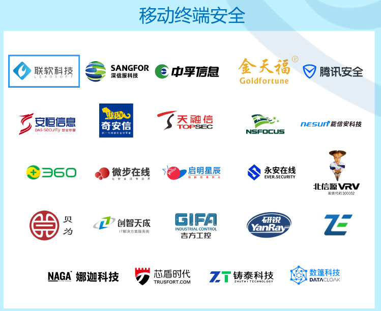 移動終端安全 移動終端安全