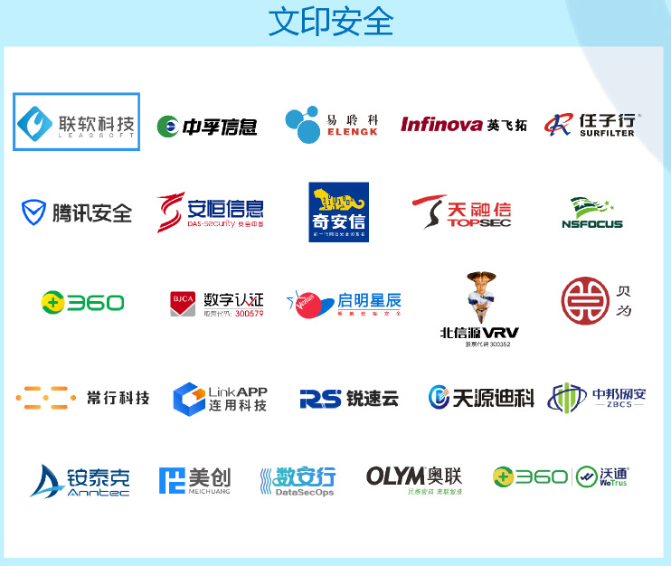 文印安全 文印安全