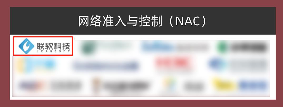 網絡準入與控制(NAC)