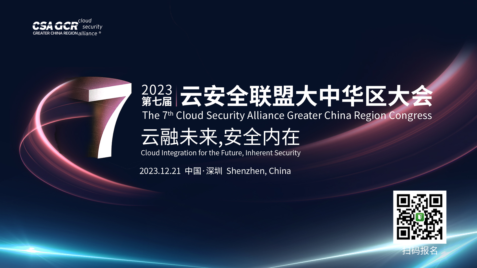 2023CSA大中華區大會授權圖.jpg