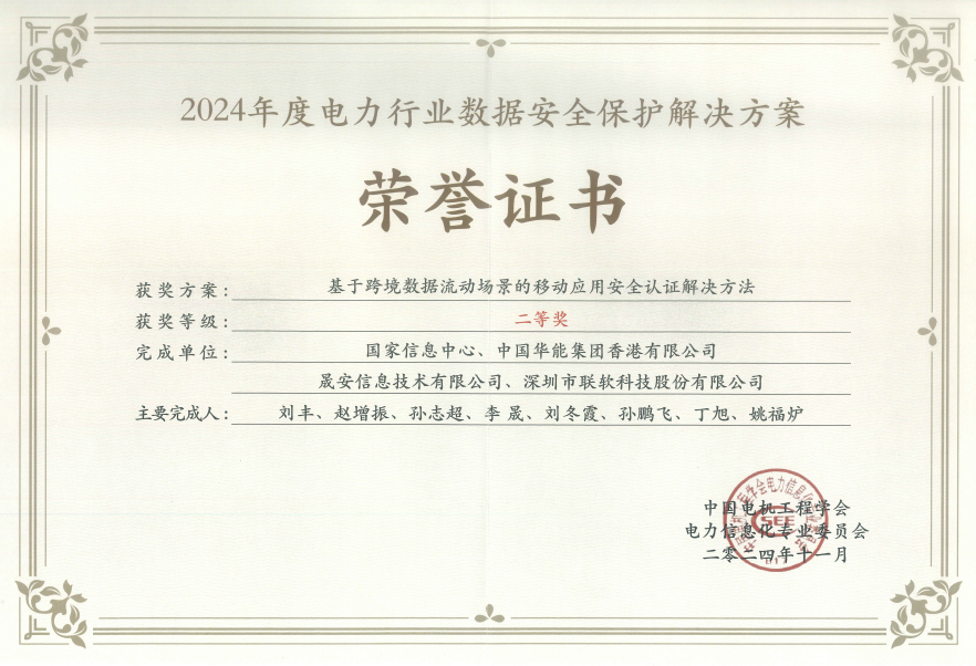 電力行業數據安全解決方案二等獎.png