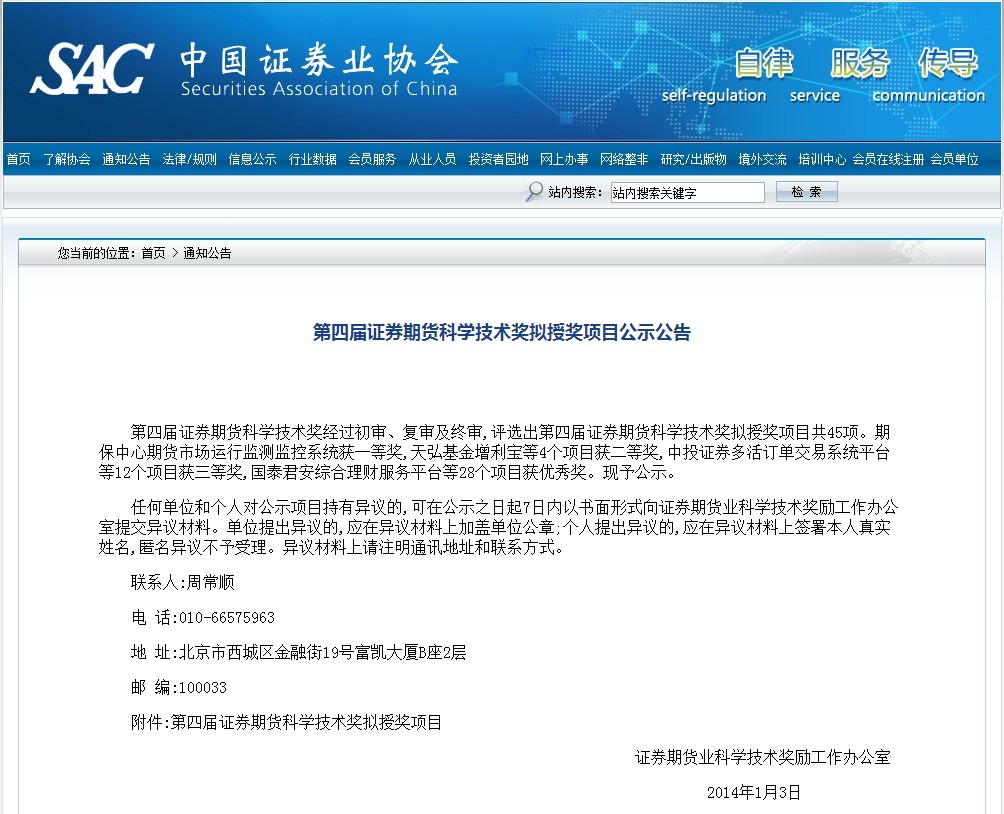 第四屆證券期貨科學技術(shù)獎擬授獎項目公示公告