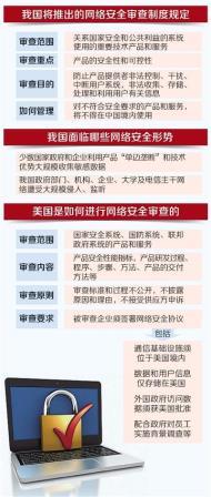 網絡安全審查辦法