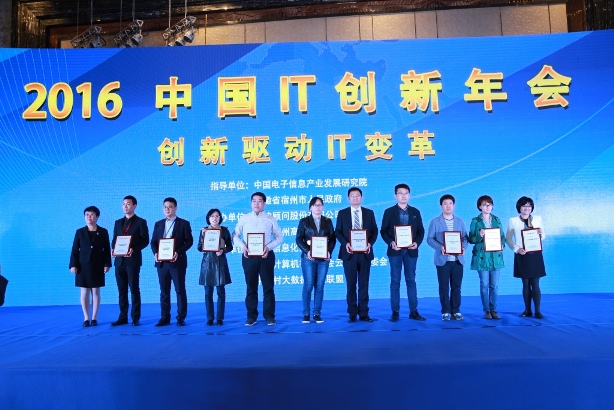 2016IT創新年會頒獎圖