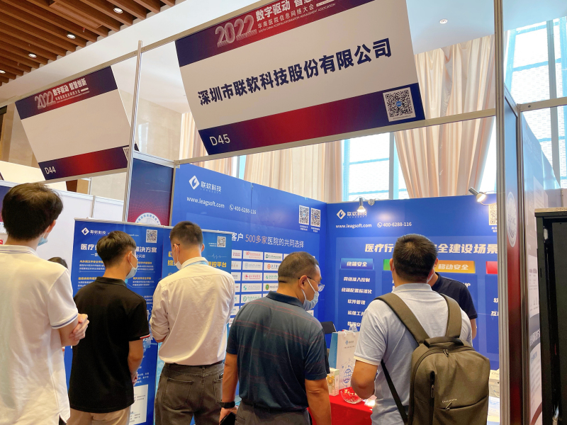 2022年華南醫院信息網絡大會 2022年華南醫院信息網絡大會