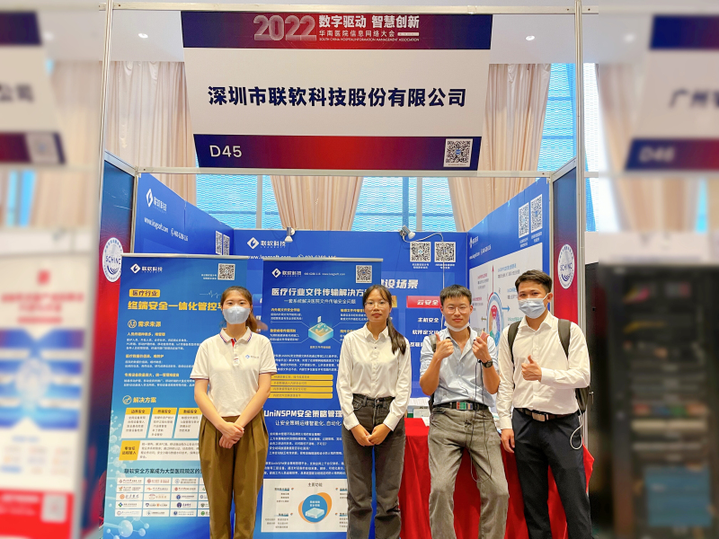 2022年華南醫院信息網絡大會 2022年華南醫院信息網絡大會