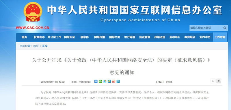 網絡安全法 網絡安全法